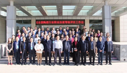 2021年全國(guó)陶瓷行業(yè)職業(yè)技能等級(jí)評(píng)價(jià)工作會(huì)議在鄭召開(kāi)，百陶會(huì)受邀出席