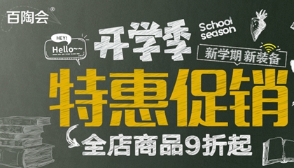 開學季！新學期！新福利！